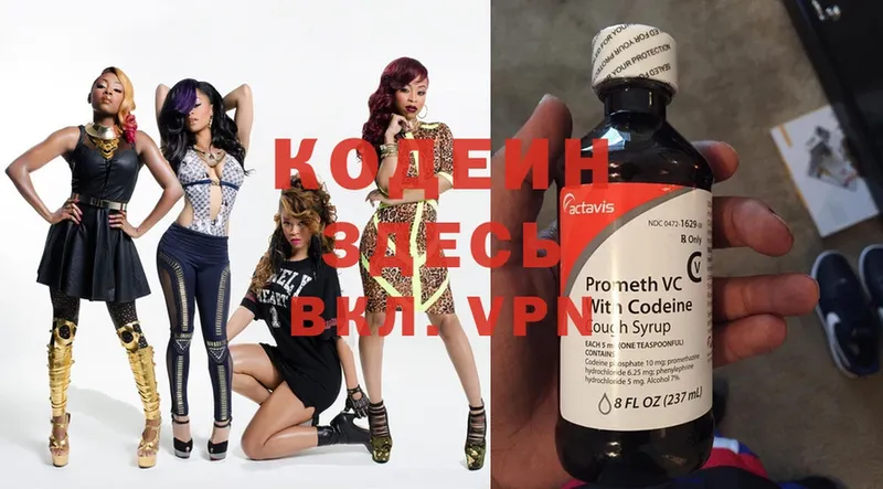 Codein Purple Drank  Каневская 